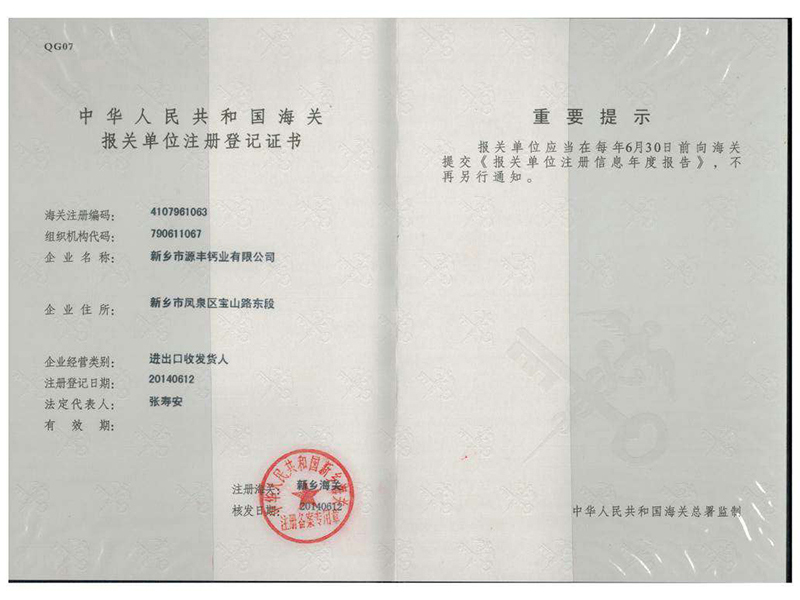 中華人民共和國海關(guān)報(bào)關(guān)單位注冊登記書